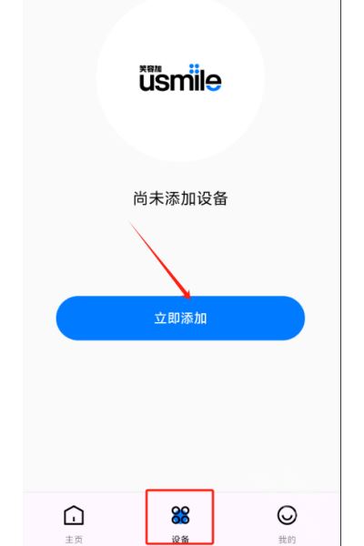 笑容加软件