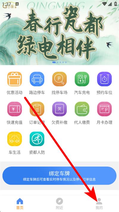 景德镇易停车