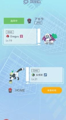 宝可梦之家