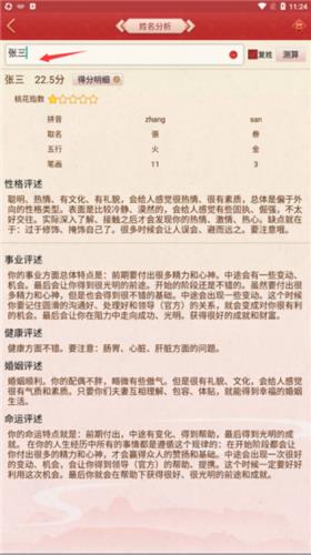 龙易运势怎么查看姓名分析4