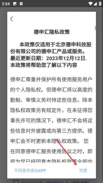 德申汇app3