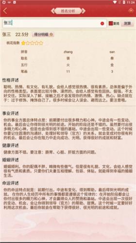 龙易运势怎么查看姓名分析5