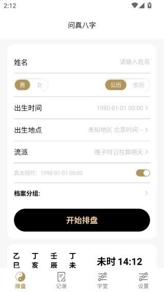 诸葛八字排盘app官方下载 诸葛八字排盘app官方下载