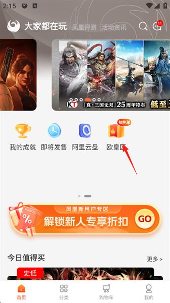 怎么免费获取游戏配图2