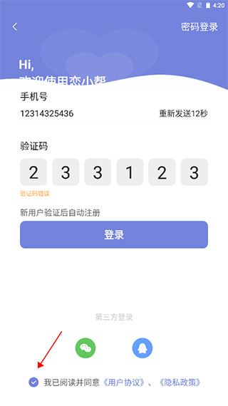 恋小帮app下载安装 恋小帮app下载安装