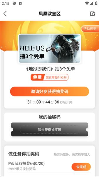 怎么免费获取游戏配图4