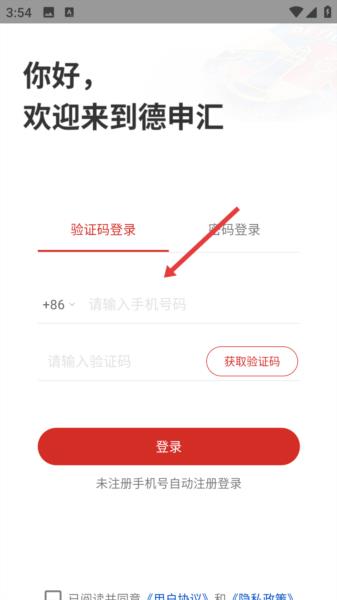 德申汇app4