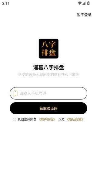 诸葛八字排盘 诸葛八字排盘