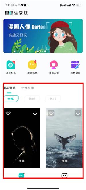 趣味生成器下载软件手机版