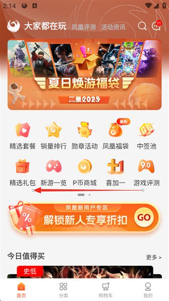 怎么免费获取游戏配图1