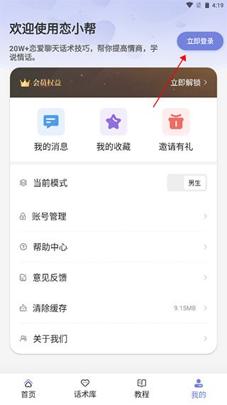 恋小帮app下载安装 恋小帮app下载安装