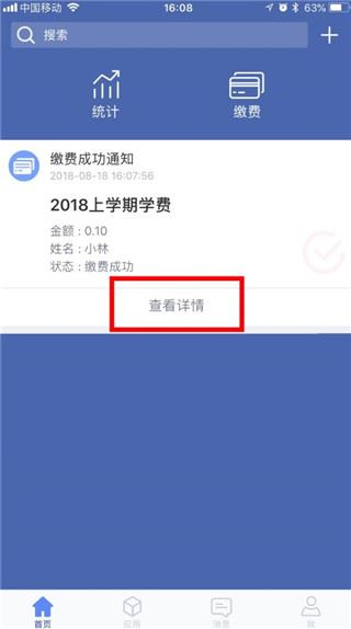 缴付通最新版 缴付通最新版