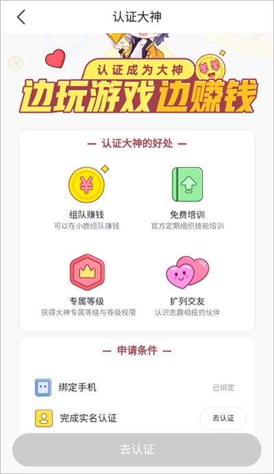 虎牙小鹿电竞陪玩