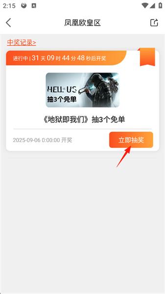 怎么免费获取游戏配图3