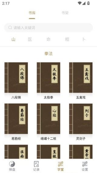 诸葛八字排盘 诸葛八字排盘