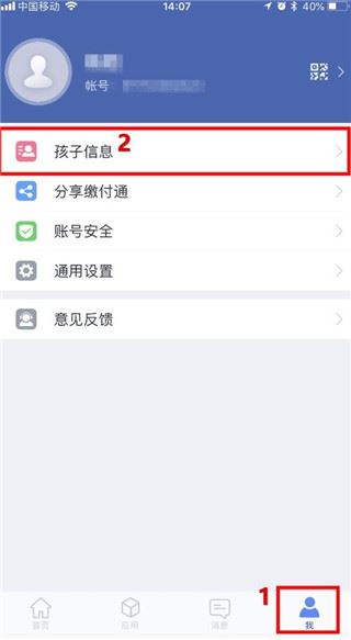 缴付通最新版 缴付通最新版