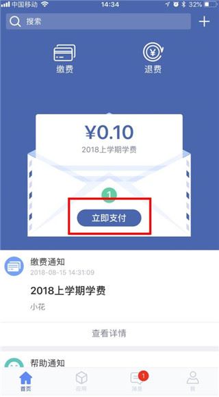 缴付通最新版 缴付通最新版