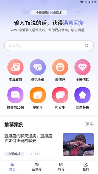 恋小帮app下载安装 恋小帮app下载安装