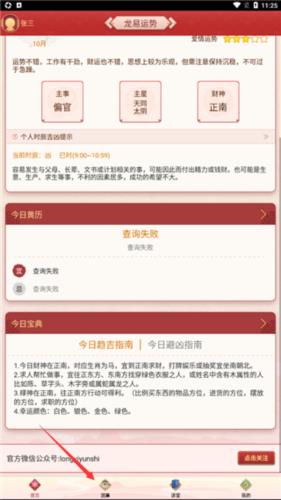 龙易运势怎么查看姓名分析3