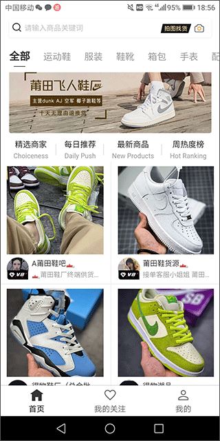 我有货源app