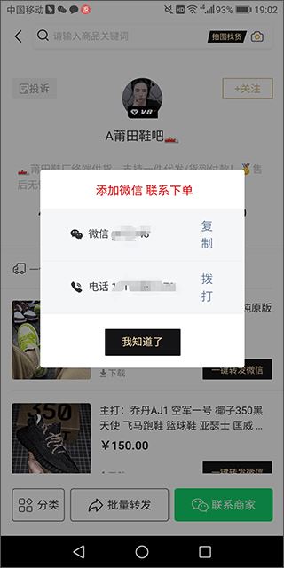 我有货源app