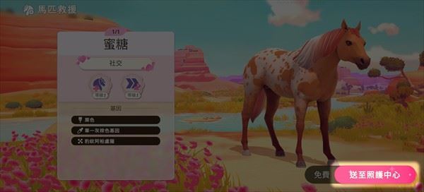 芭比爱心马场游戏