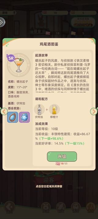 调酒合成攻略1