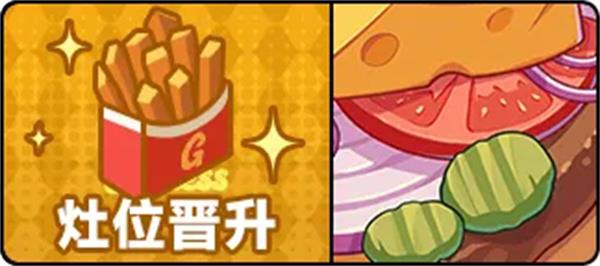 厨房忙乱中活动玩法配图3