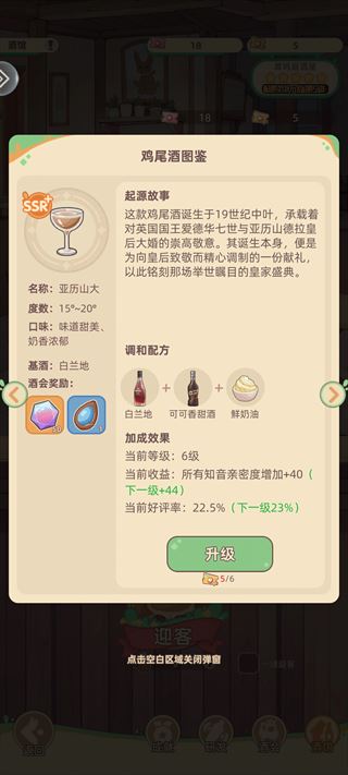 调酒合成攻略5
