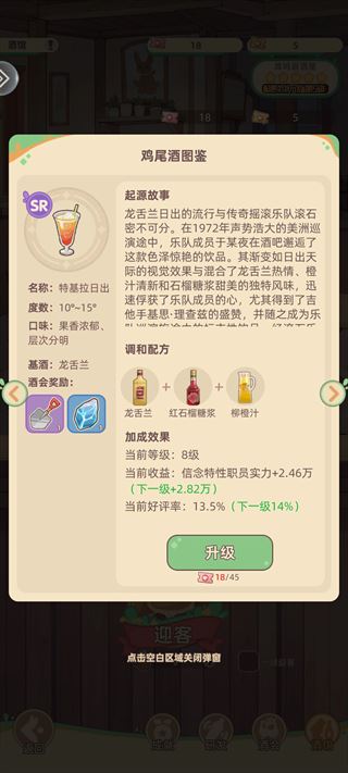 调酒合成攻略6