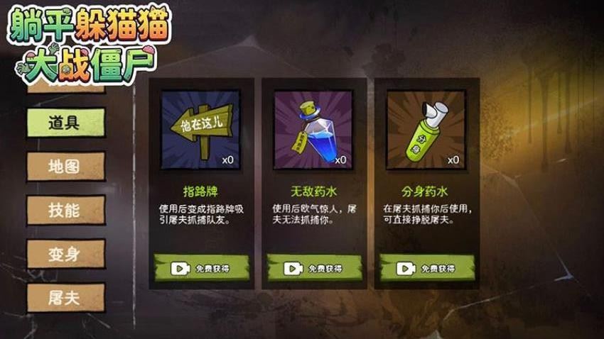 躺平躲猫猫大战僵尸游戏