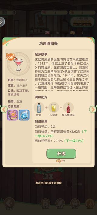 调酒合成攻略7