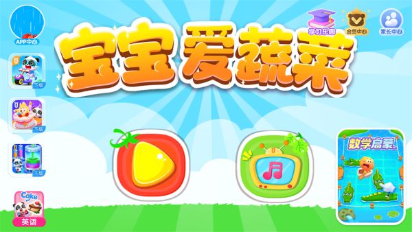 宝宝学蔬菜手机版下载