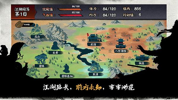 江湖余生手游