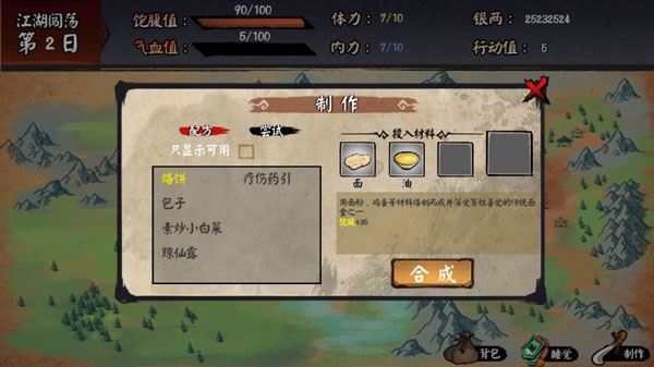 江湖余生手游