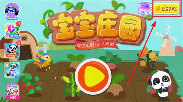 宝宝庄园游戏