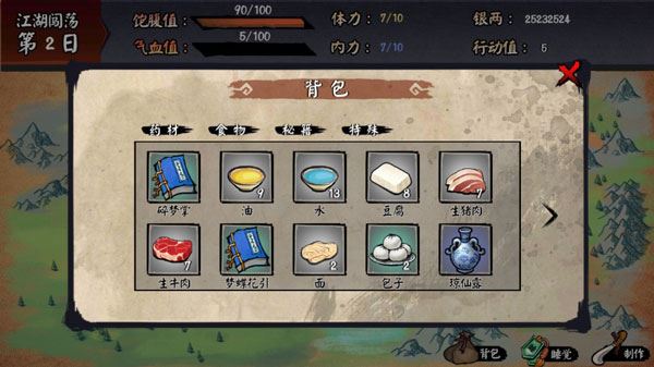 江湖余生手游