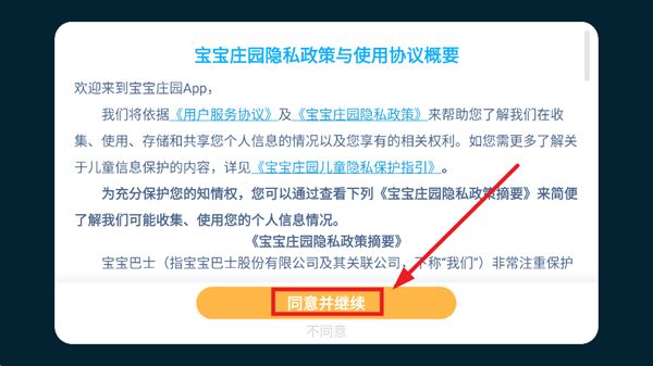 宝宝庄园游戏