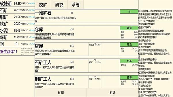重生挖矿游戏攻略配图1