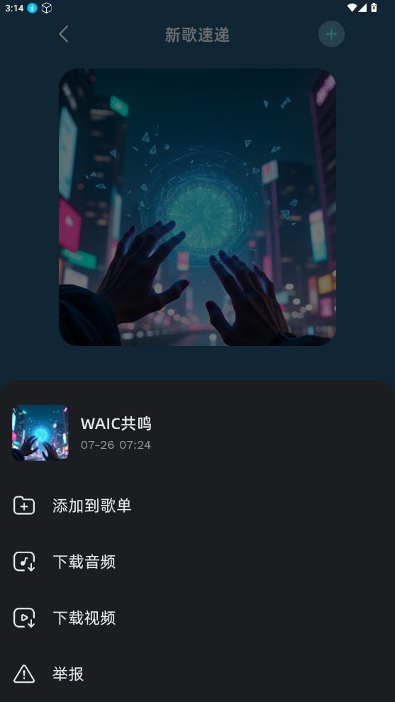 音潮音乐大模型