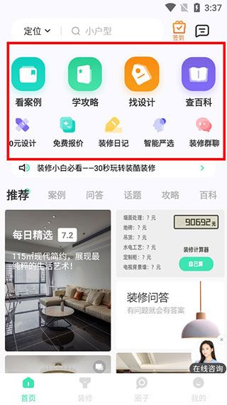 装酷装修