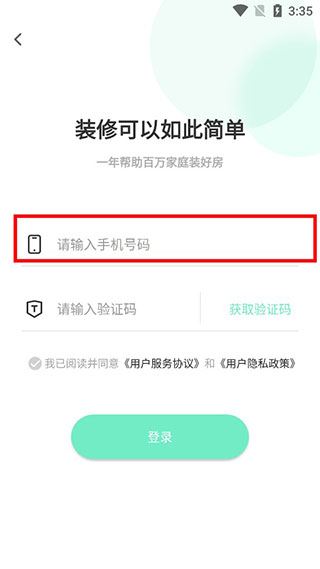装酷装修
