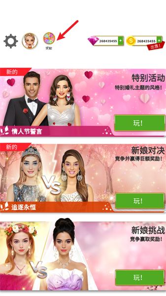 超级婚礼设计师手游