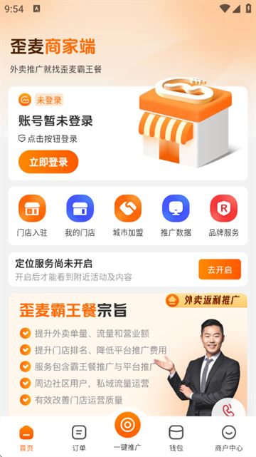 歪麦商户平台软件