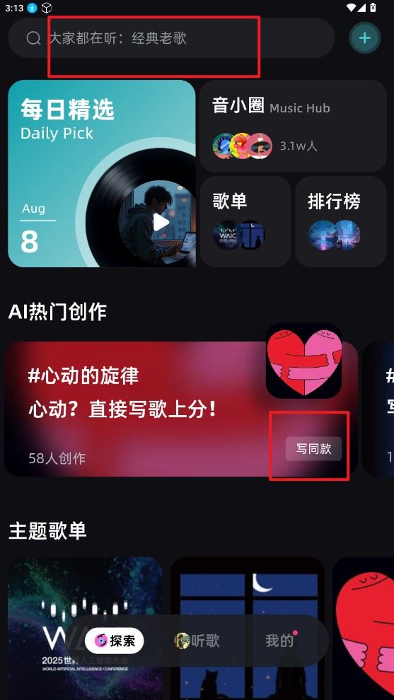 音潮音乐大模型