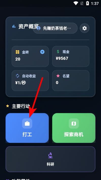 从零开始的首富