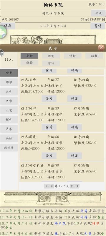 古代书院模拟器游戏 古代书院模拟器游戏