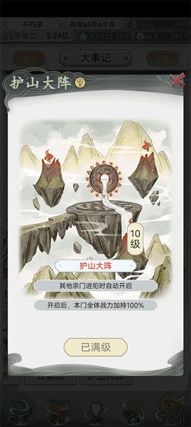 不一样的修仙宗门2仙玉使用攻略配图1