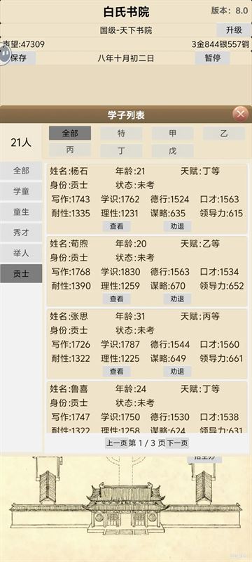 古代书院模拟器游戏 古代书院模拟器游戏