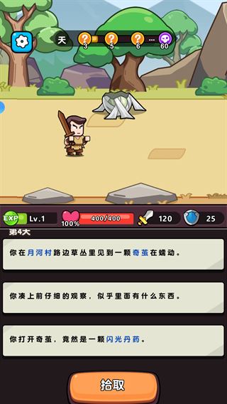 游戏攻略3